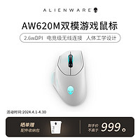 ALIENWARE 外星人 AW620M 2.4G双模无线鼠标 26000DPI 白色 RGB