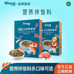 Rivsea 禾泱泱 三文魚拌飯料3盒寶寶下飯食材添加料小蝦調味營養飯