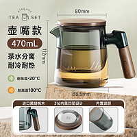 SUPOR 苏泊尔 茶道杯泡茶杯玻璃茶水分离 壶嘴款 470ml