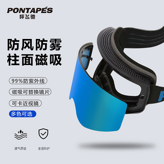 PONTAPES 日本滑雪镜柱面磁吸滑雪护目眼镜防风防雾大视野可卡近视