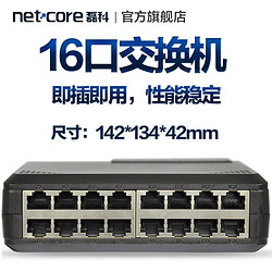 netcore 磊科 16口百兆交換機網絡分線器監控組網企業即插即用防雷ns116