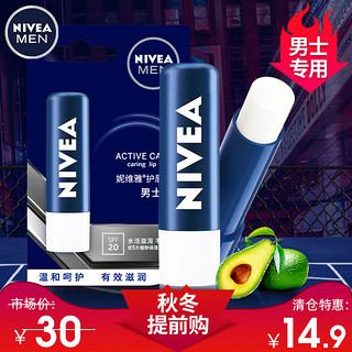 NIVEA 妮维雅 润唇膏男士专用男款男生滋润保湿防干裂补水秋冬季口油口白