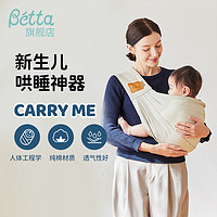 Bétta 蓓特 Betta新生婴儿宝宝抱带喂奶外出抱娃侧卧神器透气棉轻便春夏通用