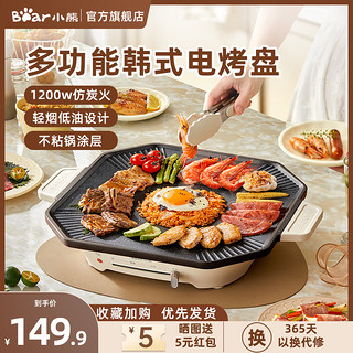 Bear 小熊 电烤盘家用烧烤锅不粘烤肉室内电烤炉韩式家庭专用烤肉电烤锅