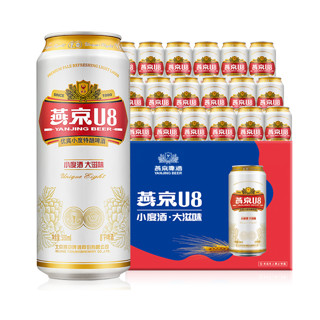 燕京啤酒 燕京U8小度酒8度经典罐 500mL 24罐 整箱装