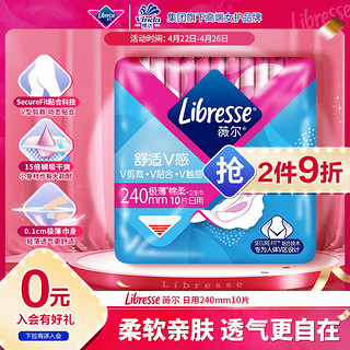 薇尔 Libresse 卫生巾姨妈巾 日用卫生巾V感系列240mm*10片 亲肤棉柔超强吸收