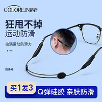 colore.in 眼镜防脱落神器运动打球固定腿脚套防掉绑带耳勾托儿童挂绳防滑绳