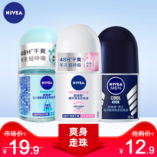 NIVEA 妮维雅 走珠液12ml女精华清爽清新海洋香水香体滚珠