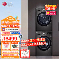 LG 乐金 洗烘套装13KG全自动滚筒洗衣机10KG热泵双变频烘干机 蒸汽除菌360°速净喷淋 家用大容量