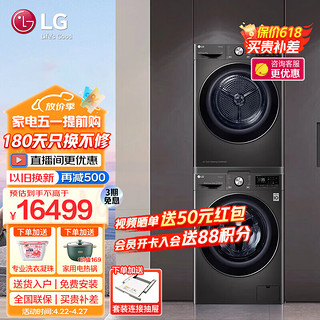 LG 乐金 洗烘套装13KG全自动滚筒洗衣机10KG热泵双变频烘干机 蒸汽除菌360°速净喷淋 家用大容量