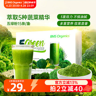 BMS Organics 蔬事 羽衣甘蓝粉女性青汁果蔬粉1盒（3g*15袋）