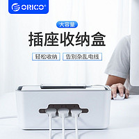 百亿补贴：ORICO 奥睿科 插座收纳盒创意多功能电源线收纳整理防水充电理线盒