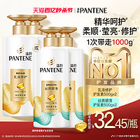 PANTENE 潘婷 护发素套装修护干枯发女柔顺滑润发乳改善毛躁发非发膜500*2