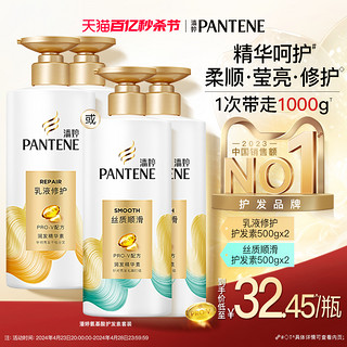 PANTENE 潘婷 护发素套装修护干枯发女柔顺滑润发乳改善毛躁发非发膜500*2