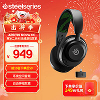 Steelseries 赛睿 Arctis Nova 4X寒冰新星2代系列 无线游戏耳机头戴式 （支持Xbox设备）