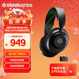 Steelseries 赛睿 Arctis Nova 4X寒冰新星2代系列 无线游戏耳机头戴式 （支持Xbox设备）