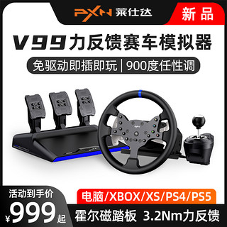 PXN 莱仕达 v99力反馈赛车模拟器极限竞速8游戏方向盘F123神力科莎PS5/PS4/Xbox地平线5尘埃gt7欧卡WRC驾驶套装