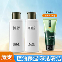 INOHERB 相宜本草 男士乳液补水保湿秋冬滋润护肤品缓解干燥控油洗面奶