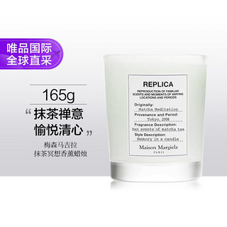 Maison Margiela 梅森马吉拉 香薰蜡烛 165g 抹茶冥想