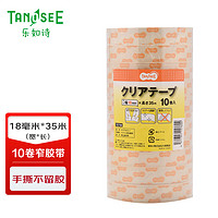 TANOSEE 乐如诗 日本进口透明胶带品质款粘贴黏胶胶纸胶条 学生办公财务会计18mm×35m 10卷 TCT18