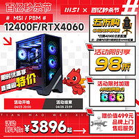 MSI 微星 电脑主机i5 13490F/13400F/12400F/13600KF台式机RTX4060Ti/4070显卡DIY主机迫击炮主板组装机整机