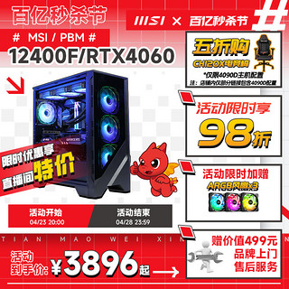 MSI 微星 电脑主机i5 13490F/13400F/12400F/13600KF台式机RTX4060Ti/4070显卡DIY主机迫击炮主板组装机整机