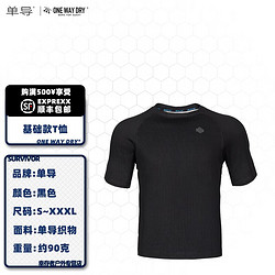 單導 ONE WAY DRY）基礎款T恤插肩袖男士短袖速干薄款透氣運動戶外耐勾夏季 黑色 XL