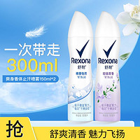 Rexona 舒耐 爽身香体止汗喷雾 茉香150ml+棉香150ml