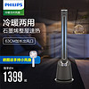 PHILIPS 飞利浦 无叶风扇电扇塔扇家用立式循环扇静音冷暖两用落地扇电风扇