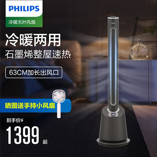 PHILIPS 飞利浦 无叶风扇电扇塔扇家用立式循环扇静音冷暖两用落地扇电风扇