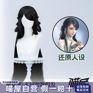 喵屋小铺手游逆水寒cos素问假发女cosplay游戏动漫道具配件假毛