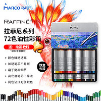 MARCO 马可 Raffine系列 7100-72TN 油性彩色铅笔 72色 铁盒装