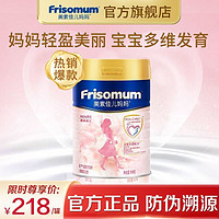 Friso 美素佳儿 妈妈孕产妇婴儿配方奶粉好孕粉0段900g*1罐