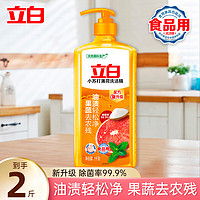 Liby 立白 青柠洗洁精大瓶食品用维E精华去除果蔬农残去重油不伤手家庭适用 小苏打洗洁精