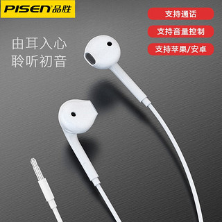 PISEN 品胜 手机耳机入耳式安卓苹果iphone6SVIVO/OPPO华为小米等打电话听歌通用款 3.5mm圆插头