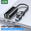 UGREEN 绿联 USB3.0千兆有线网卡转RJ45网口转接头适用手机笔记本游戏机用