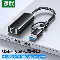 UGREEN 綠聯 USB3.0千兆有線網卡轉RJ45網口轉接頭適用手機筆記本游戲機用