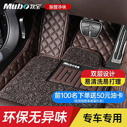 Mubo 牧寶 汽車腳墊專車定制腳墊適用奧迪A6l q5l寶馬5系3系x3x5邁騰crv海豚 方格款咖色 奧迪A4L