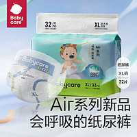 babycare bc babycare 内购专属 Air呼吸系列纸尿裤 纸尿裤-XL码32片/包