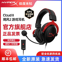 HYPERX 极度未知 飓风2升级款飓风3耳机 头戴式游戏耳机