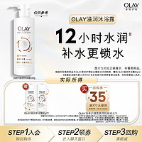 【9.9元换购】OLAY身体护理套装滋润沐浴露80g*2