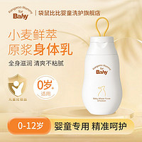 Kangaroo Mommy for Baby 袋鼠比比 0-12岁儿童身体乳婴儿专用滋润干燥保湿新生宝宝润肤乳