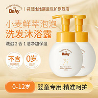 百亿补贴：Kangaroo Mommy for Baby 袋鼠比比 儿童婴儿沐浴露洗发水二合一宝宝洗发沐浴露