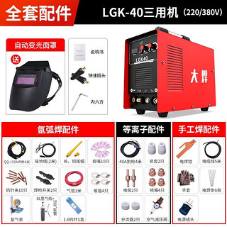 大焊 LGK-40等离子切割机电焊机脉冲氩弧焊机多功能三用焊机