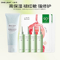 one leaf 一叶子 护肤品水乳套装面膜男女学生旅行洁面100g+水60ml+乳60ml+面膜2片