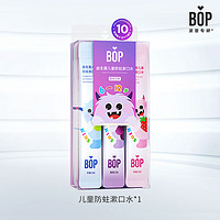 BOP 波普专研 儿童6-12岁专用含氟漱口水 15条/盒