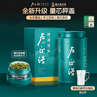 卢正浩 绿茶浩字西湖龙井茶精品50g 2024新茶预售明前茶叶罐装梅家坞春茶