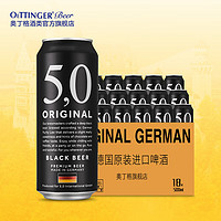 奥丁格5,0黑啤酒整箱德国啤酒原浆精酿焦香浓郁整箱 500mL 18罐