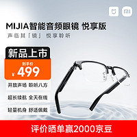 Xiaomi 小米 MI）mijia智能音频眼镜 悦享版 开放式耳机小米蓝牙耳机非骨传导 方形半框款