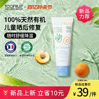 TOOFRUIT 儿童晒后修复精华 旅行装 25ml